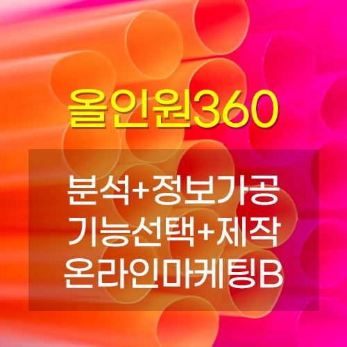 올인원360